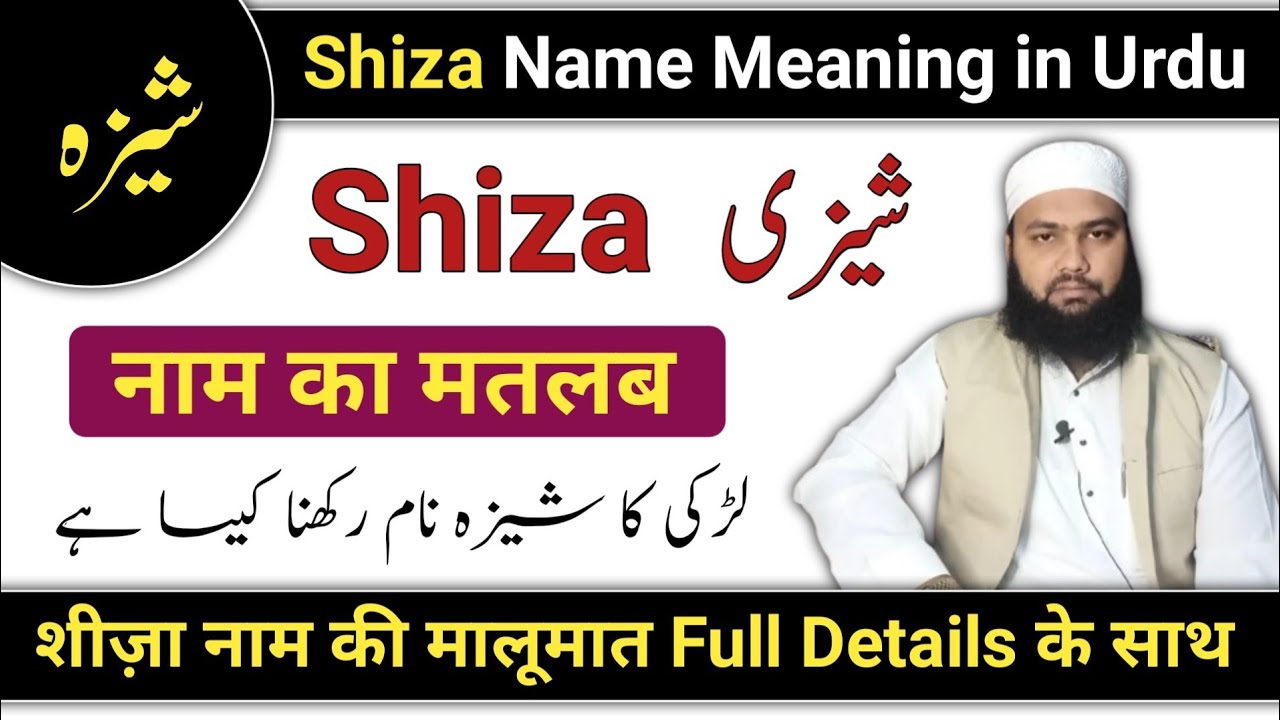 Shiza Name Meaning in Urdu || Shiza Naam Ka Matlab || Shiza Naam Ke Mayne || LafzeQadeerOfficial
