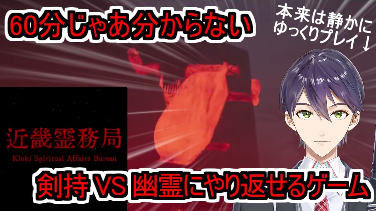 60分程度じゃ全然分からない時間がある人のための剣持 VS 幽霊にやり返せるゲーム【にじさんじ切り抜き/剣持刀也】