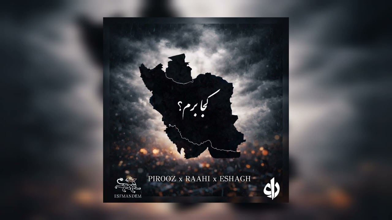 Pirooz - Koja Beram? x Raahi x Eshagh (Official Video)