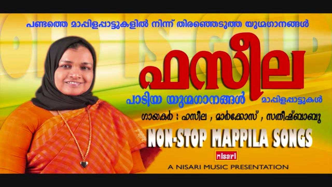ഇശൽറാണി  വിളയിൽ ഫസീല പാടിയ മാപ്പിളപ്പാട്ടിലെ പഴയ യുഗ്മഗാനങ്ങൾ # ഓൾഡ് ഈസ് ഗോൾഡ് #  MAPPILA SONGS