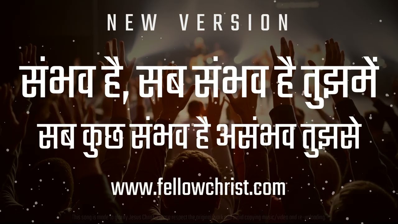 Sambhav Hai Sab Sambhav Hai Tuz Mean Sab Kuchh |  New Hindi Christian Song | New Yeshu Song Hindi