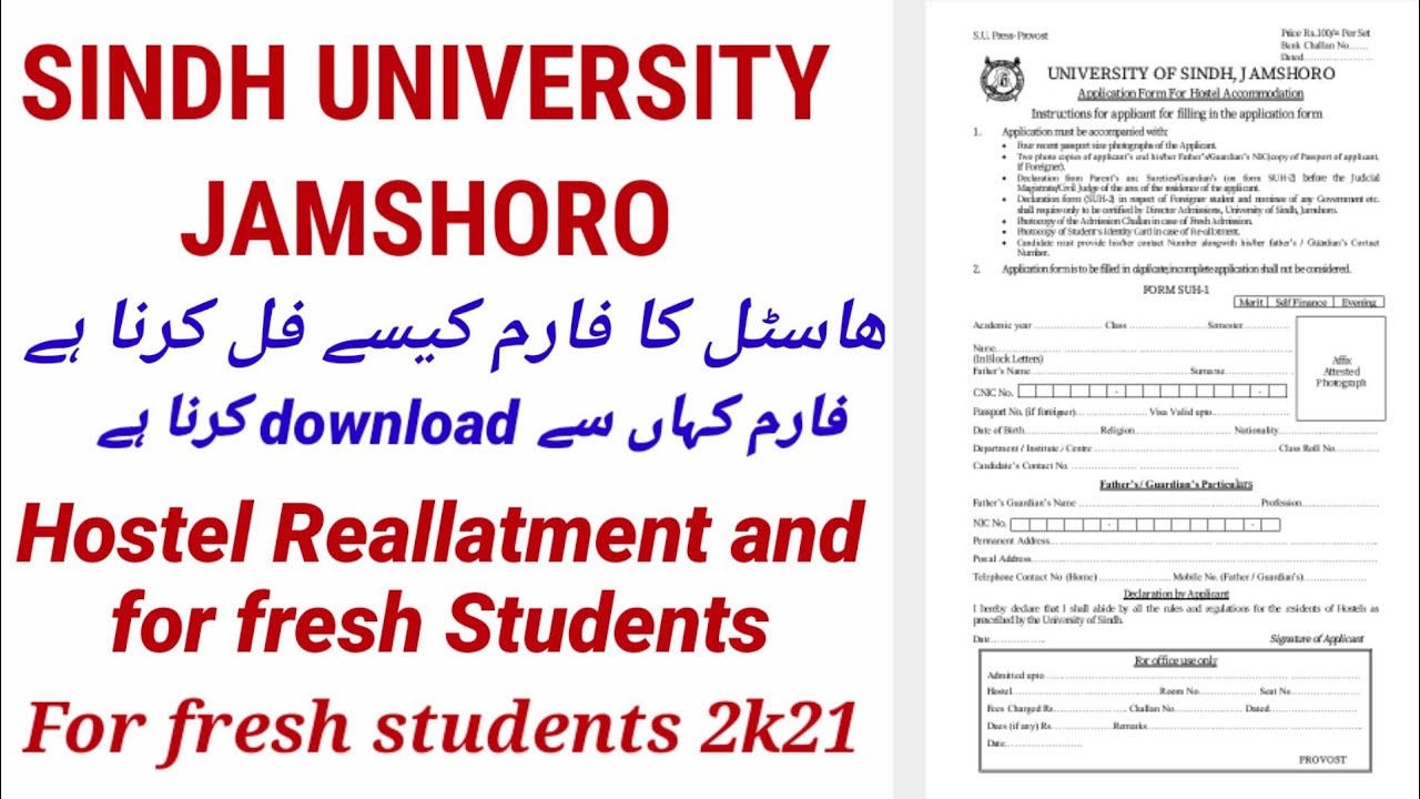 Sindh University Jamshoro/ Hostel Form for fresh Students/ Hostel re-allatment/ Science By Nazir