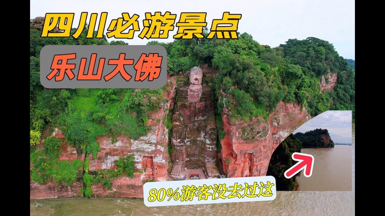 樂山大佛-四川旅遊必去 Leshan Grand Buddha