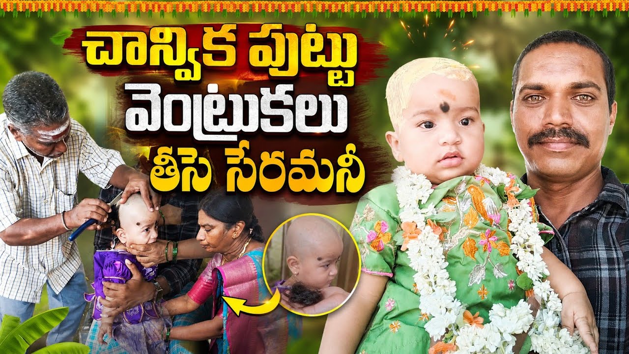 Chanvika gundu ceremony