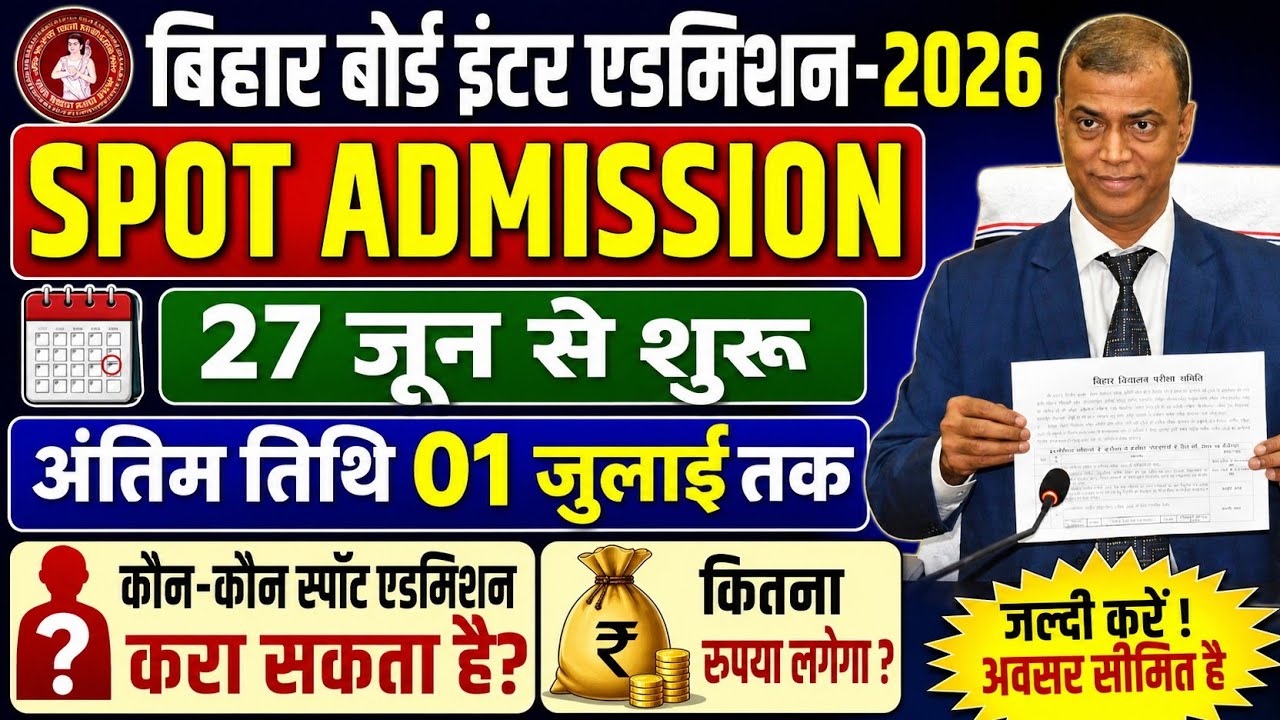  11th spot admission online apply 2026 | inter spot admission 2026 date | 11th spot admission 2026