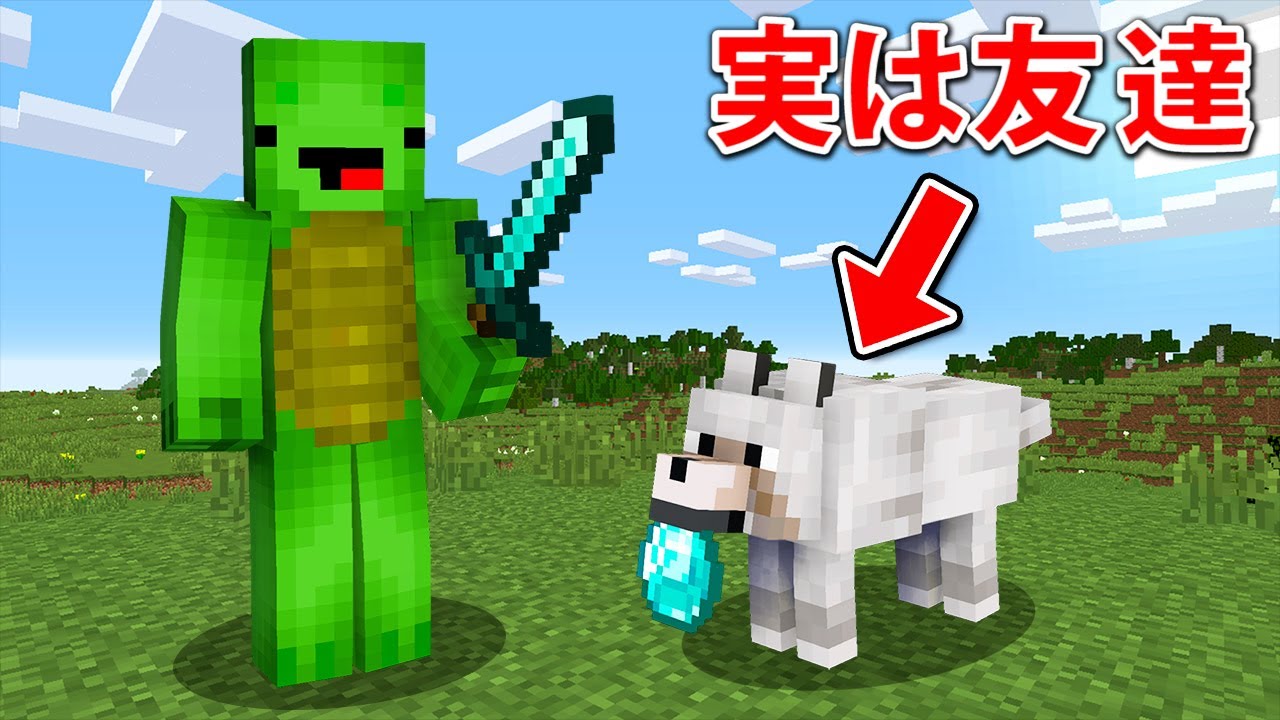 犬に変身して友達を本気で騙そうとした結果！？【まいくら・マインクラフト】
