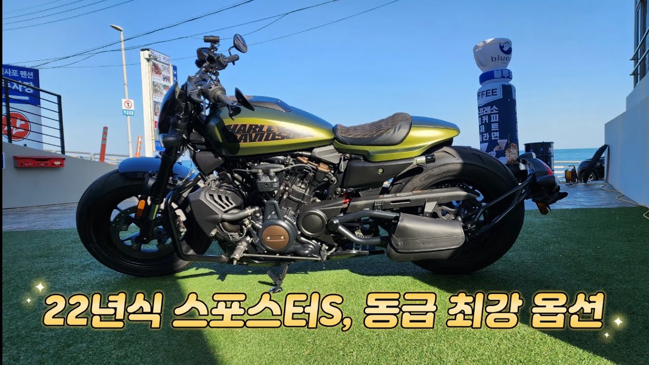 (판매 완료) 22년식 스포스터S, 도심의 누비는 최고의 스트릿 바이 / 할리파파의 중고 맛집