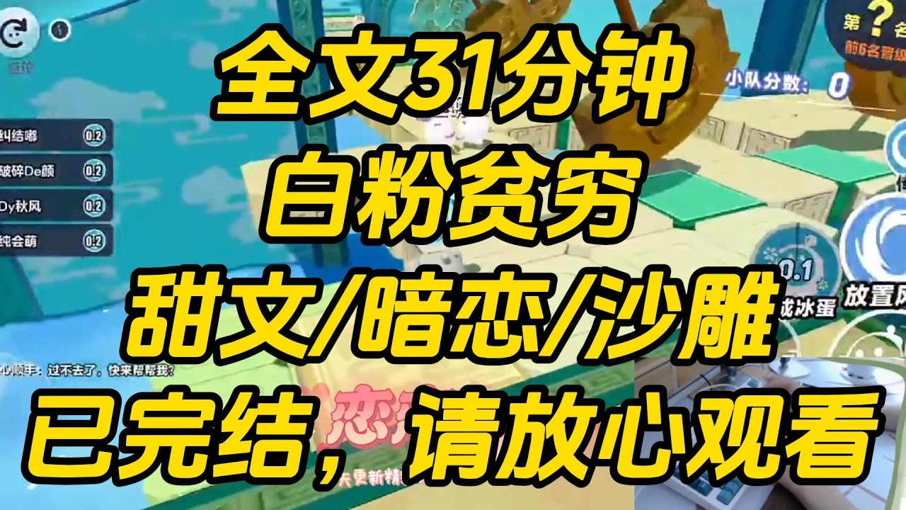我是个恋爱脑，但实在贫穷。请 crush 吃拼好饭，害他上吐下泻。送他围巾，聚酯纤维摩擦，直接火花带闪电。白粉贫穷 #完结文 #一口气看完 #小说