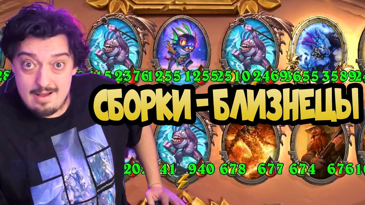 КАК СОБРАТЬСЯ ЛУЧШЕ ТВОЕГО ВРАГА | Hearthstone Поля Сражений 2026