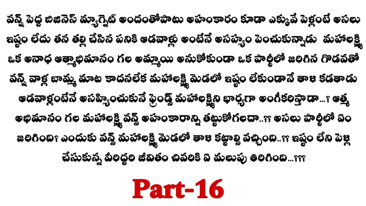 అనుకోని బంధం-16|| రక్ష పంపిన వీడియోని చూసిన లక్ష్మి,రియాక్షన్ ఏంటి..?telugu audio stories...
