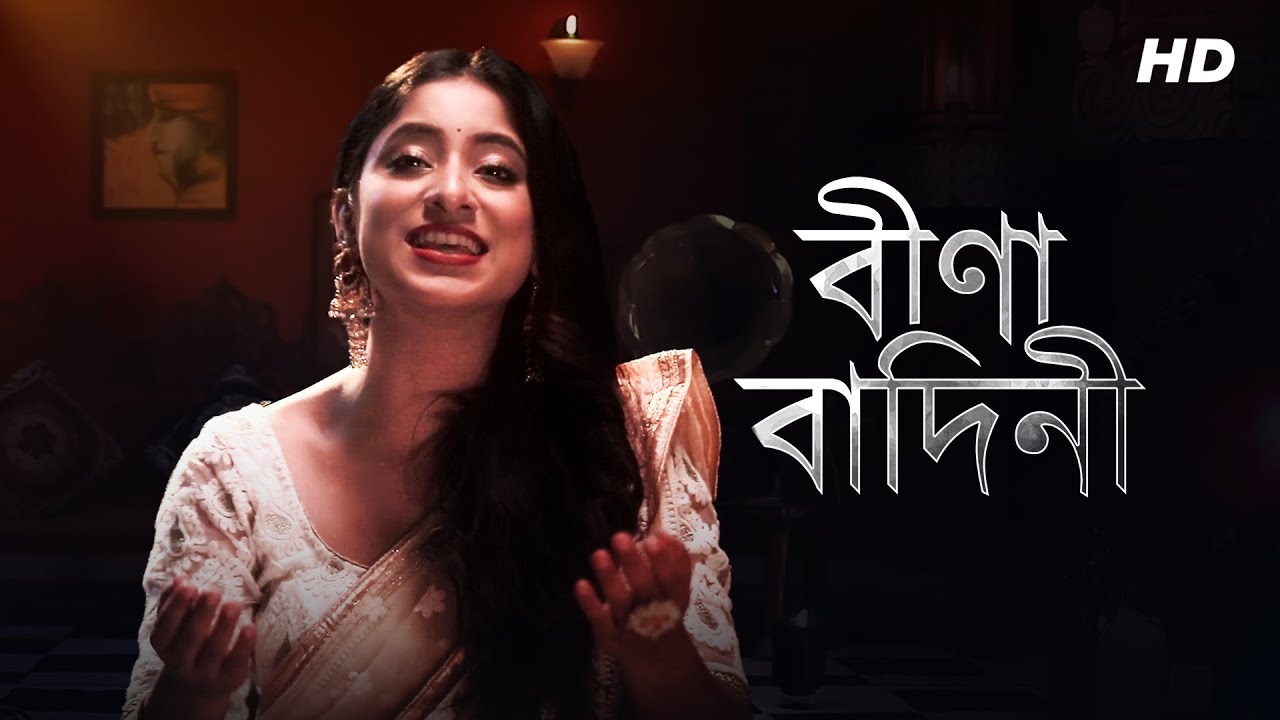 Veena Vadini (বীণা বাদিনী) | Saraswati Vandana | Mekhla Dasgupta | Aalo