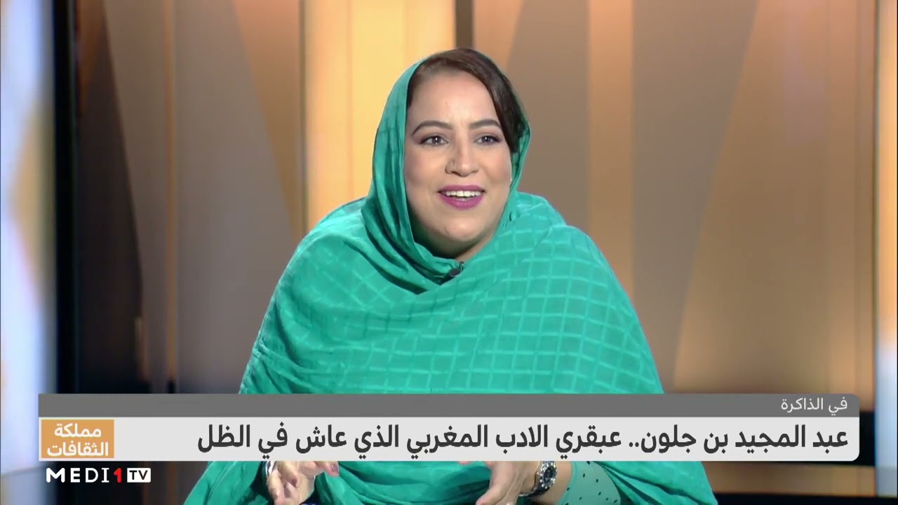 #في_الذاكرة .. عبد المجيد بن جلون