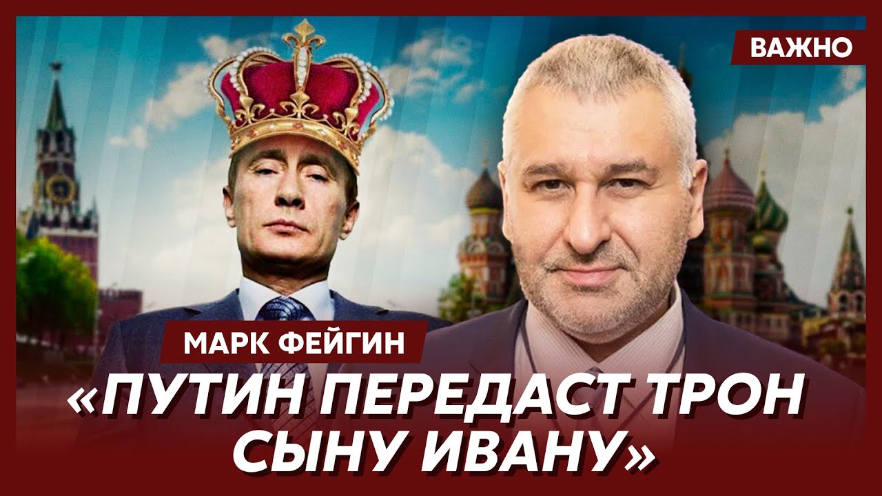 Фейгин: Видя историю Назарбаева, Путин никогда не пойдет на преемника со стороны