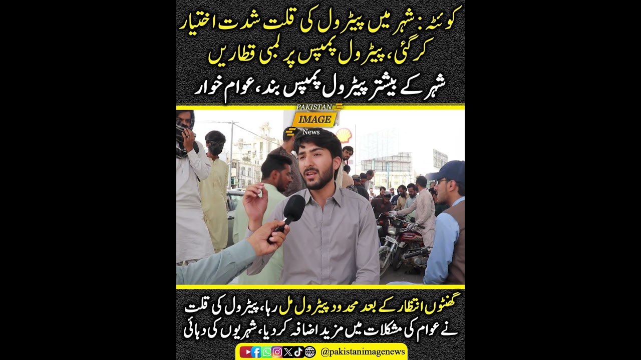 Quetta: Petrol shortage in the city has intensified, long queues at pumps| Pakistan Image News