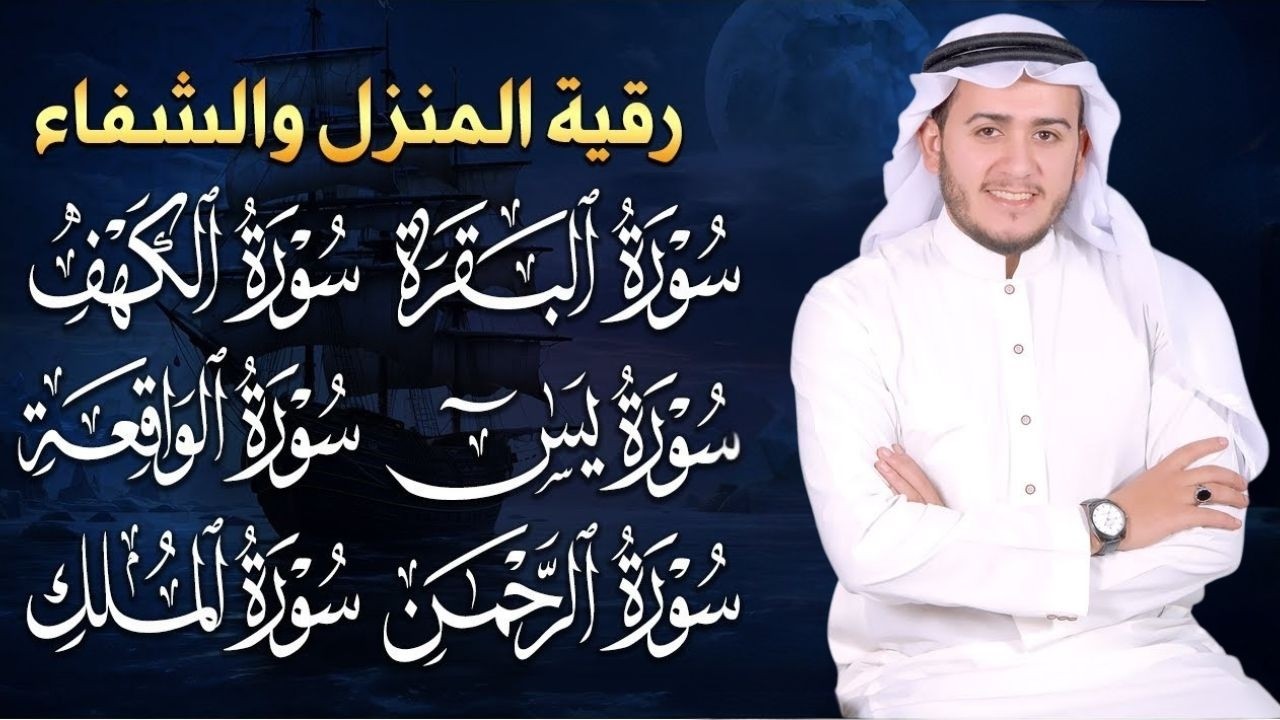 سورة الكهف، البقرة، يس، الرحمن، الواقعة، الملك تلاوة هادئة القارئ علاء عقل