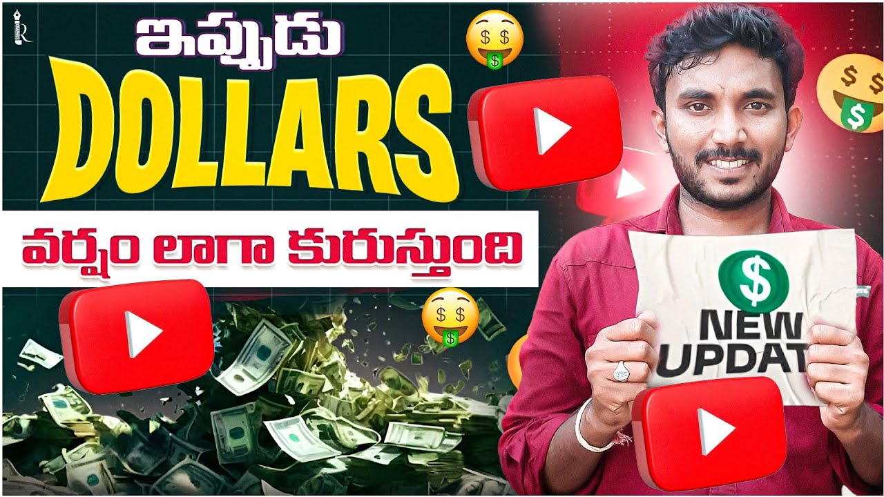 ఇప్పుడు DOLLARS వర్షం లాగా కురుస్తుంది 💰 🤑  | YOUTUBE Best New Update 2025