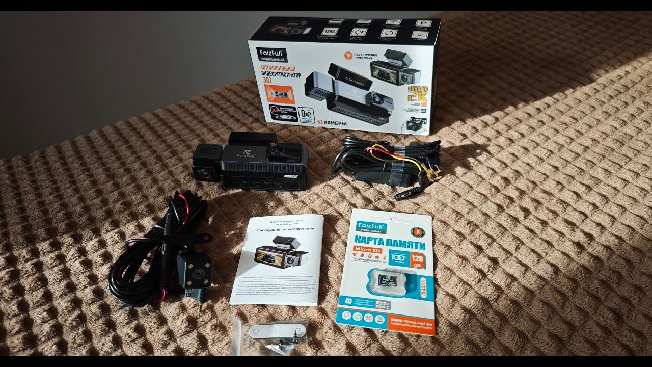 Видеорегистратор FaizFull DVR34 с 3-мя камерами.