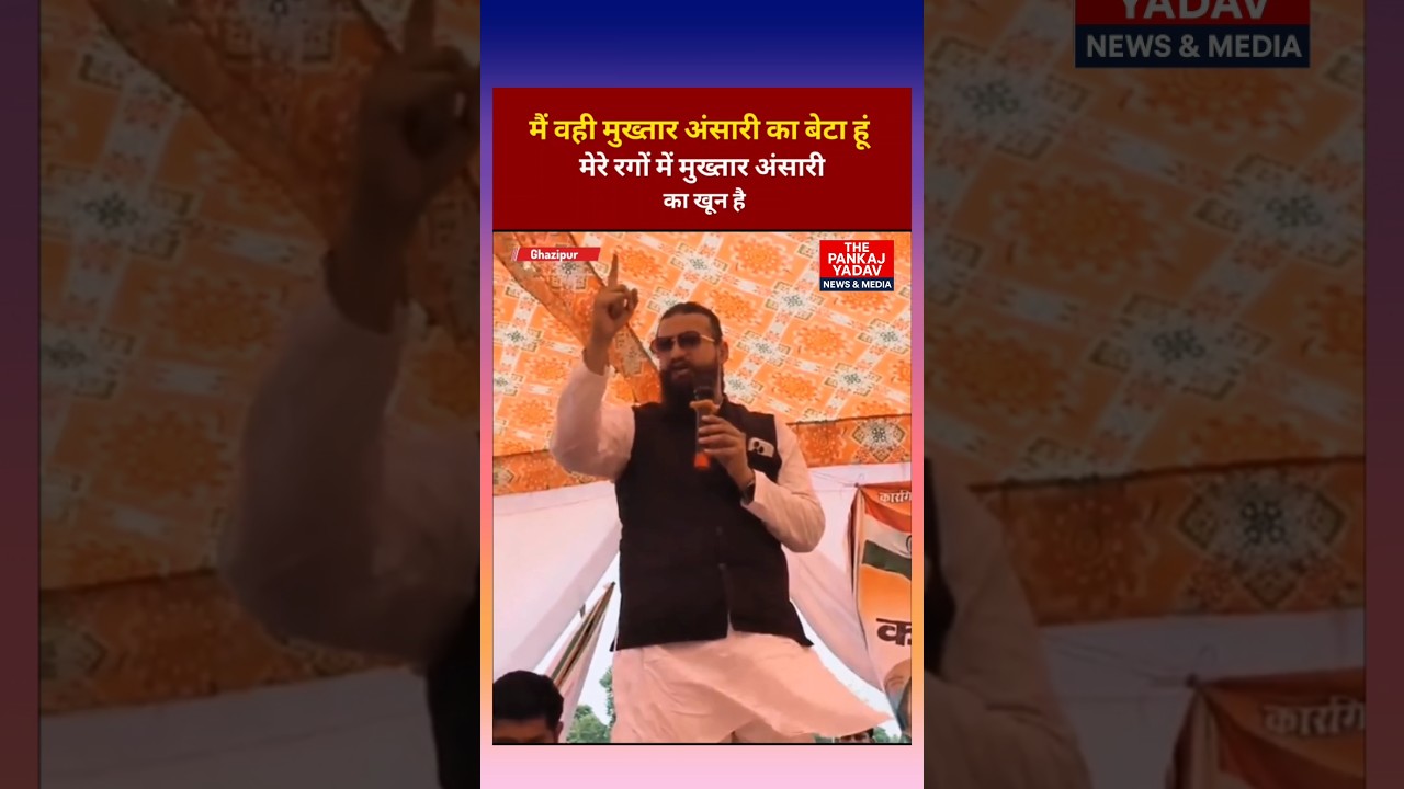 Mukhtar Ansari's son Abbas Ansari trending video #mukhtaransari #abbas #abbasansari #trending