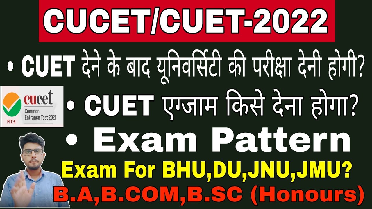 CUCET 2022 | CUET syllabus,exam pattern,exam preparation full details | क्या JEE,NEET,CA के लिए भी?