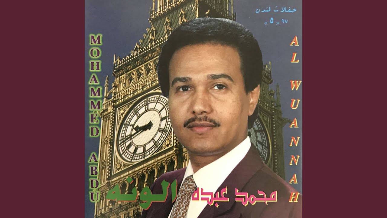 يامن يراعيني (لندن 97)