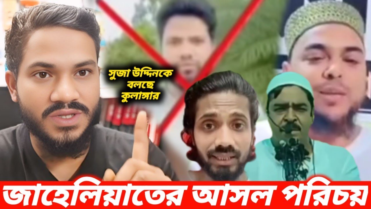 আব্বাস জাহেলিয়াতের আসল পরিচয়, islamic information, By Hasim Media NF