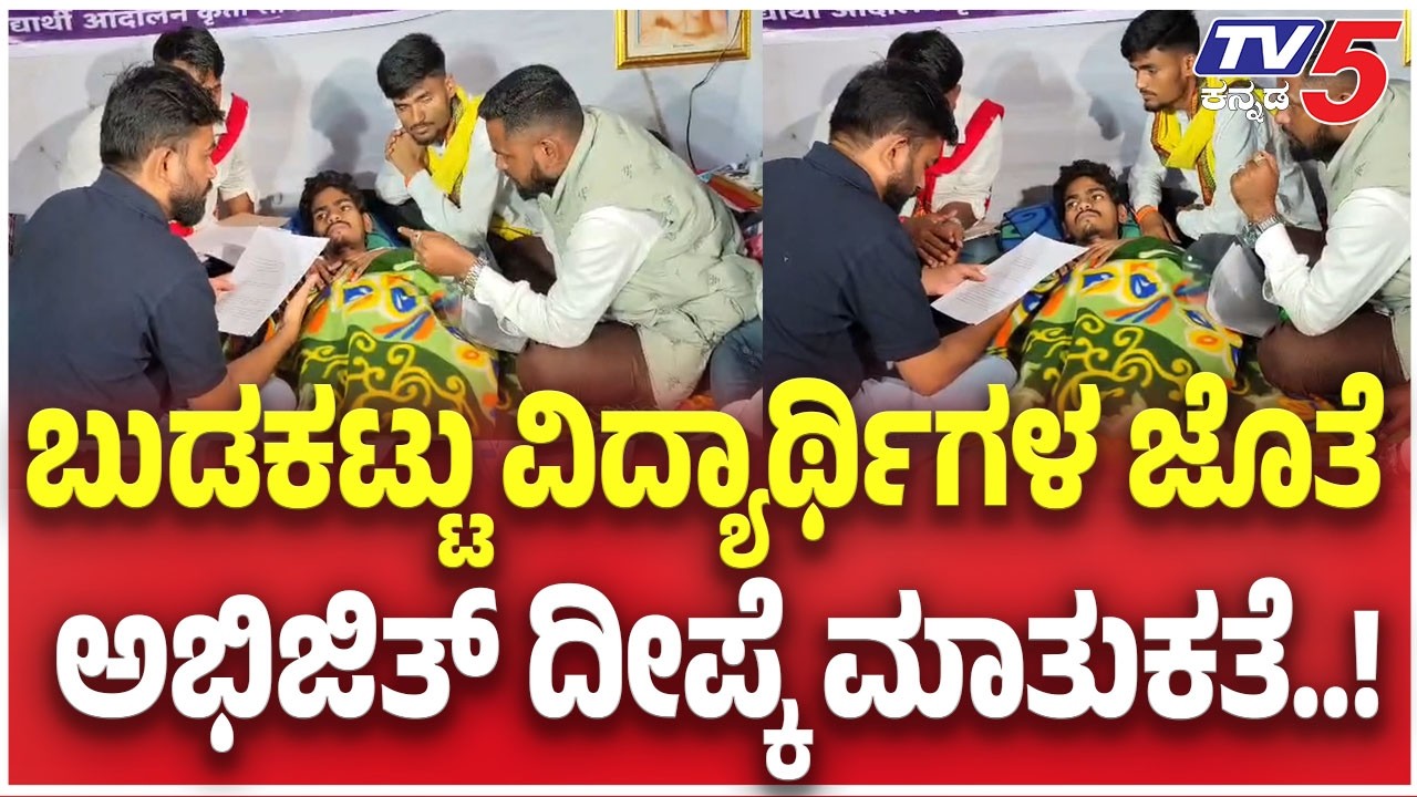 Abhijeet Dipke Meets Tribal Students Amid Protest:ಬುಡಕಟ್ಟು ವಿದ್ಯಾರ್ಥಿಗಳ ಜೊತೆ ಅಭಿಜಿತ್ ದೀಪ್ಕೆ ಮಾತುಕತೆ.