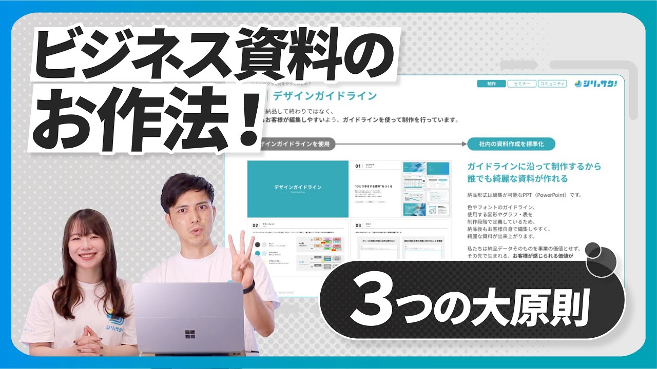 【パワポ 基本】これだけは押さえて！ビジネス資料のお作法について解説！｜3つの大原則