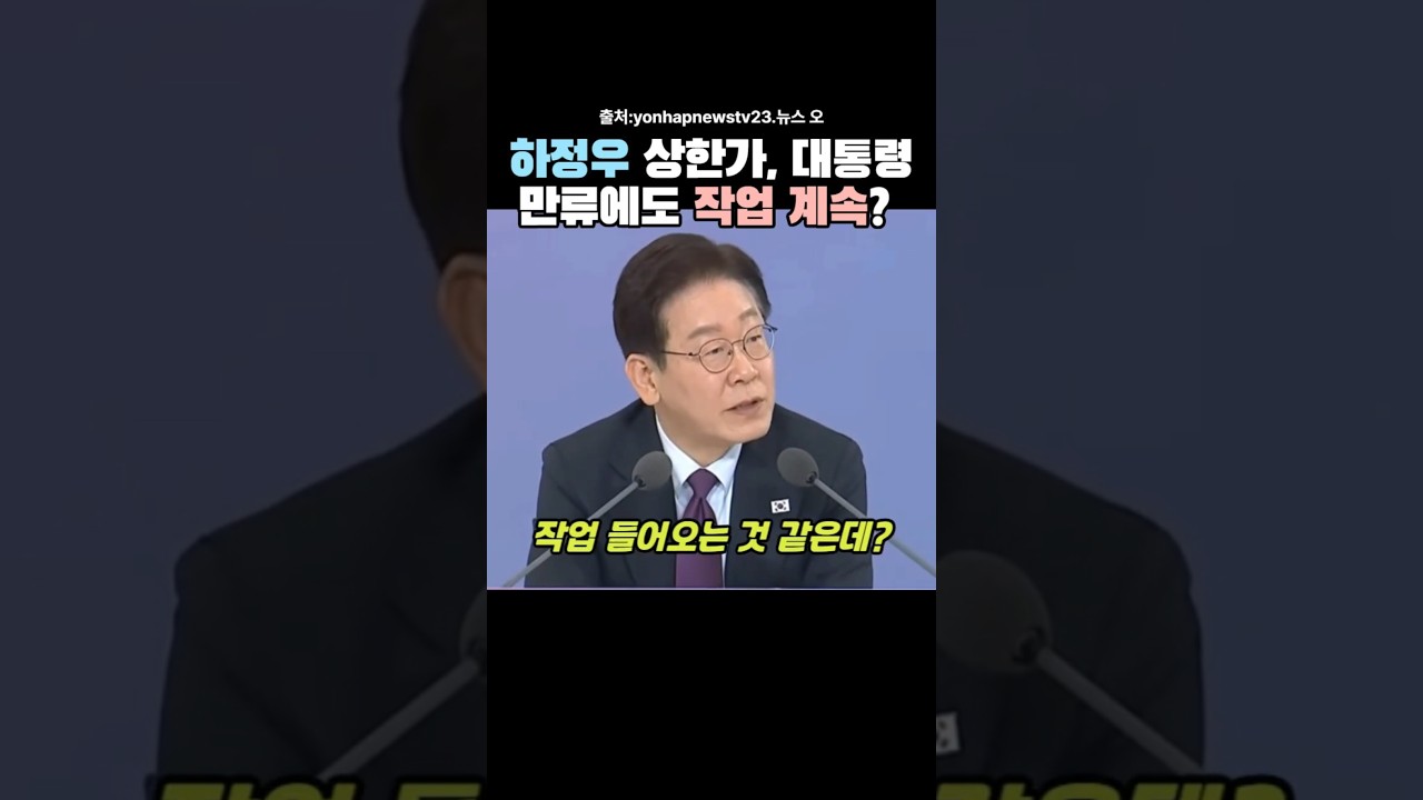 하정우 인기 상한가, 대통령 만류에도 작업 계속들어와? 전재수