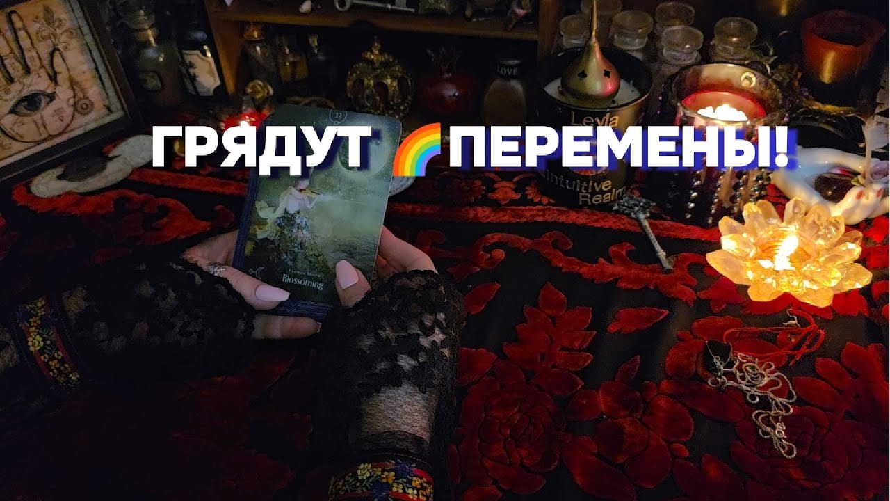 🗝️ОТВЕТ, Которых Ищет Вас!!! 💫Гадание Таро Онлайн Расклад