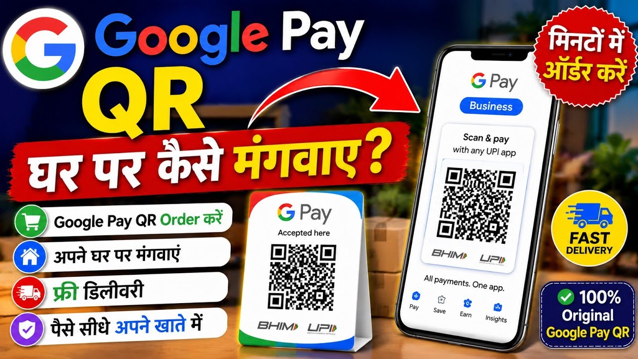 Как заказать QR-код Google Pay | Заказ QR-кода продавца Google Pay | Как заказать QR-код Gpay
