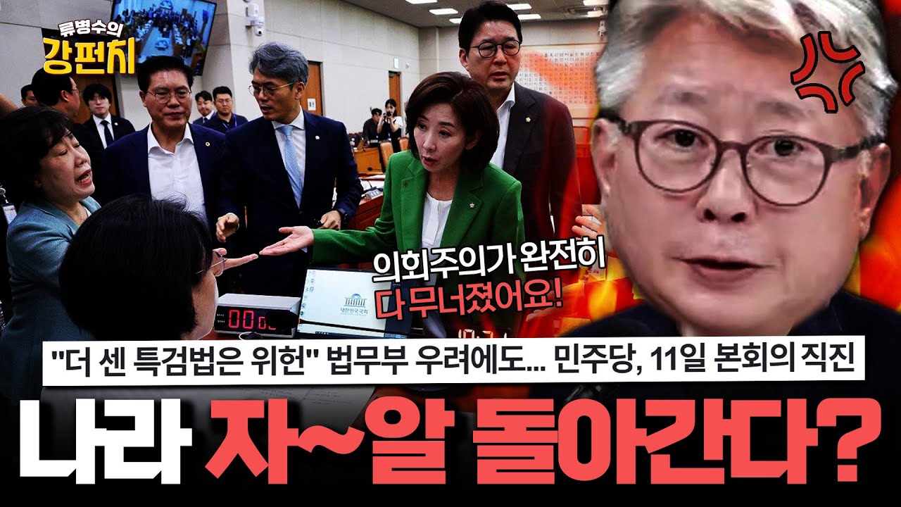 [🥊류병수의 강펀치] 조응천 