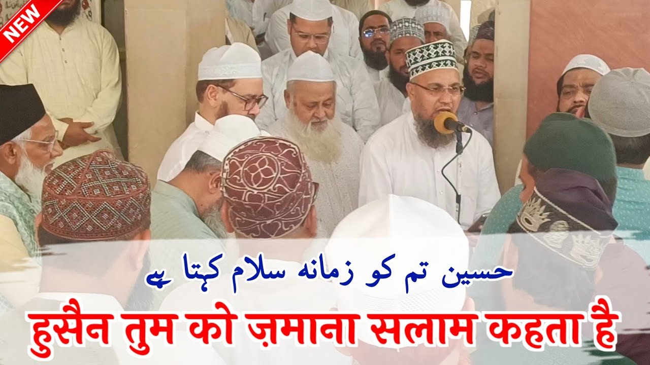 Husain Tumko Zamana Salam kehta Hai || 10 Moharram Mehfil (Marehra Sharif 2025) | हुसैन तुमको ज़माना