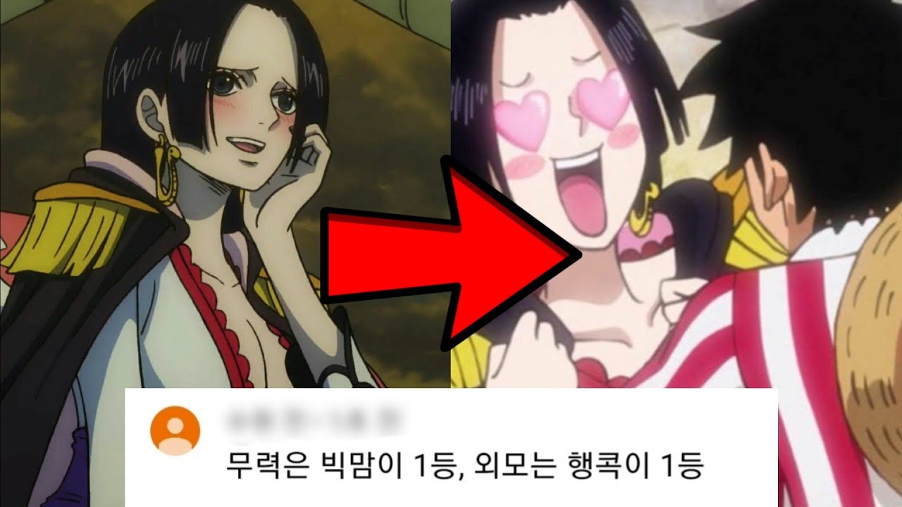 [명품분석] 원피스 보아 핸콕 [Onepiece]