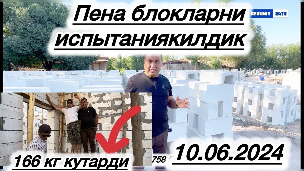 ПЕНА БЛОКЛАРНИ ИСПЫТАНИЯДАН УТКАЗДИК 166 КГ КУТАРДИ 10.06.2024