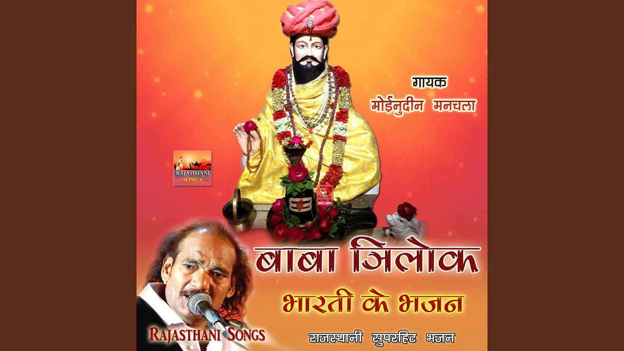 Thari Samadhi Par Baba Tilok Bharti Bhajan
