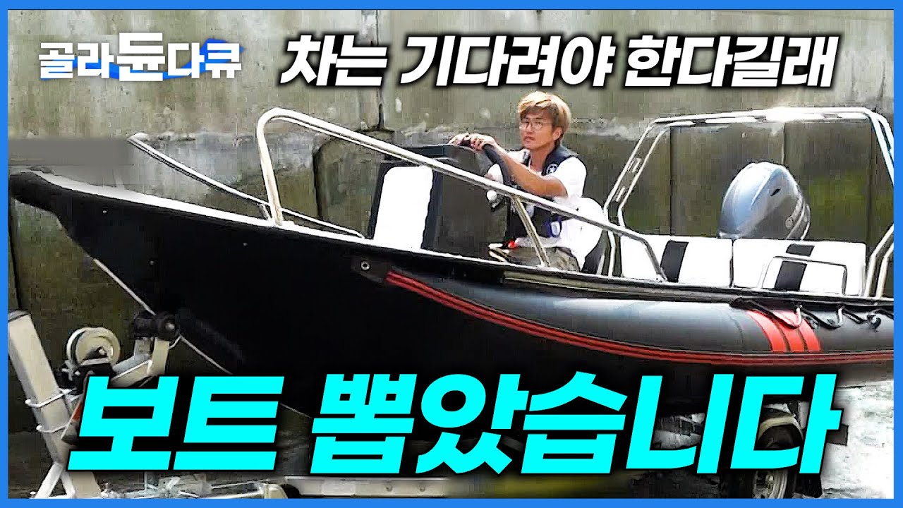 잠도 못 자고 기다렸다.. 오늘은 보트 뽑는 날! 시원하게 쭉쭉 달리는 수제 보트│유리 섬유로 야무지게 코팅한 보트 만드는 법│FRP 낚싯배 제작 과정│극한직업│#골라듄다큐