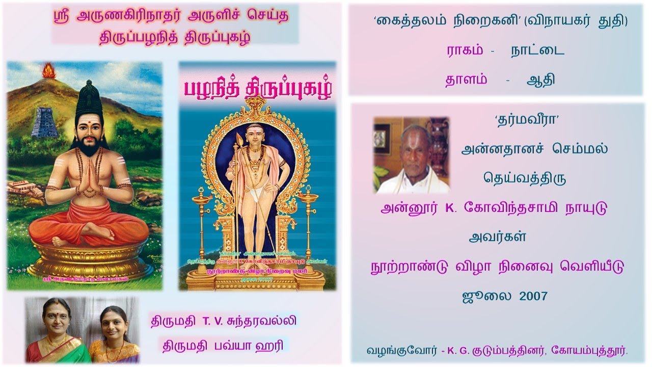 முன்னுரை - திருப்பழநித் திருப்புகழ்