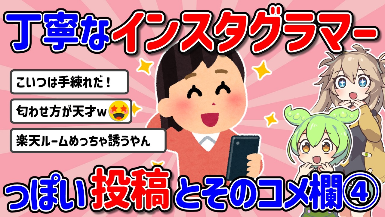 【人気トピ】第四弾！丁寧なインスタグラマーっぽい投稿と、そのコメント欄っぽいトピ【ガルちゃんまとめ】