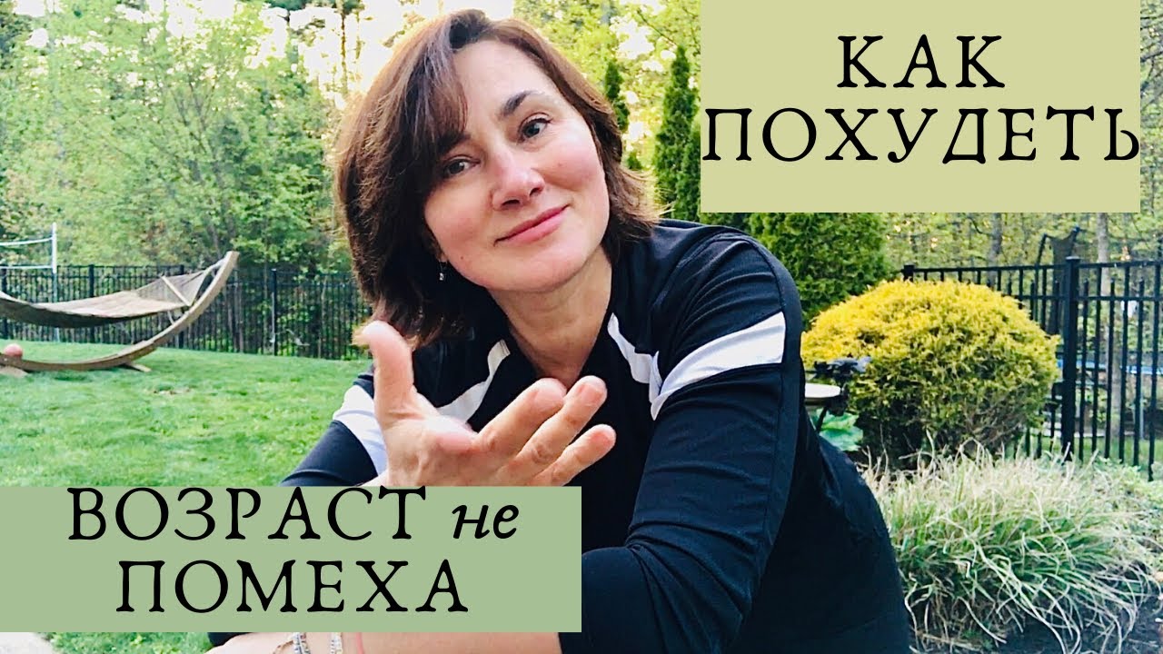 КАК НЕ НАБИРАТЬ ВЕС НЕЗАВИСИМО ОТ ВОЗРАСТА. КАК ПОХУДЕТЬ БЕЗ ДИЕТ. ПРИНЦИПЫ ЗДОРОВОГО ПИТАНИЯ