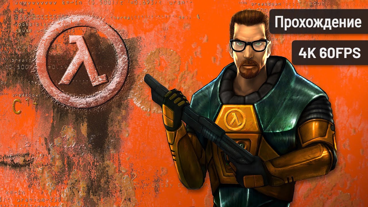 Half-Life┆Полное прохождение┆Без комментариев┆4K60FPS