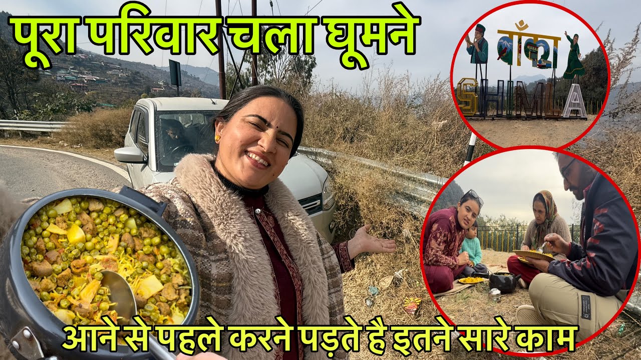 परिवार के साथ घूमने जाना उतना भी आसान नहीं || रास्ते में ही ले लिए पिकनिक के मजे || LWS 