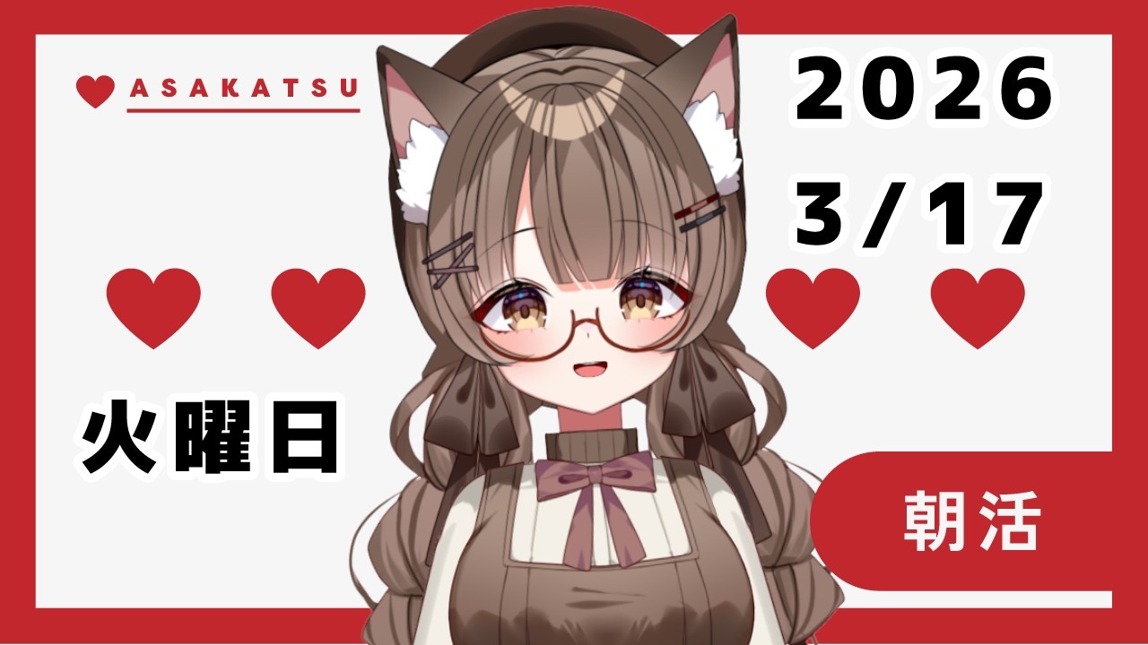 【 #雑談 #朝活 】3/17(tue)  １時間！朝雑談！　ROM〇【遊楽木たいむ #shorts  #個人vtuber #女性Vtuber