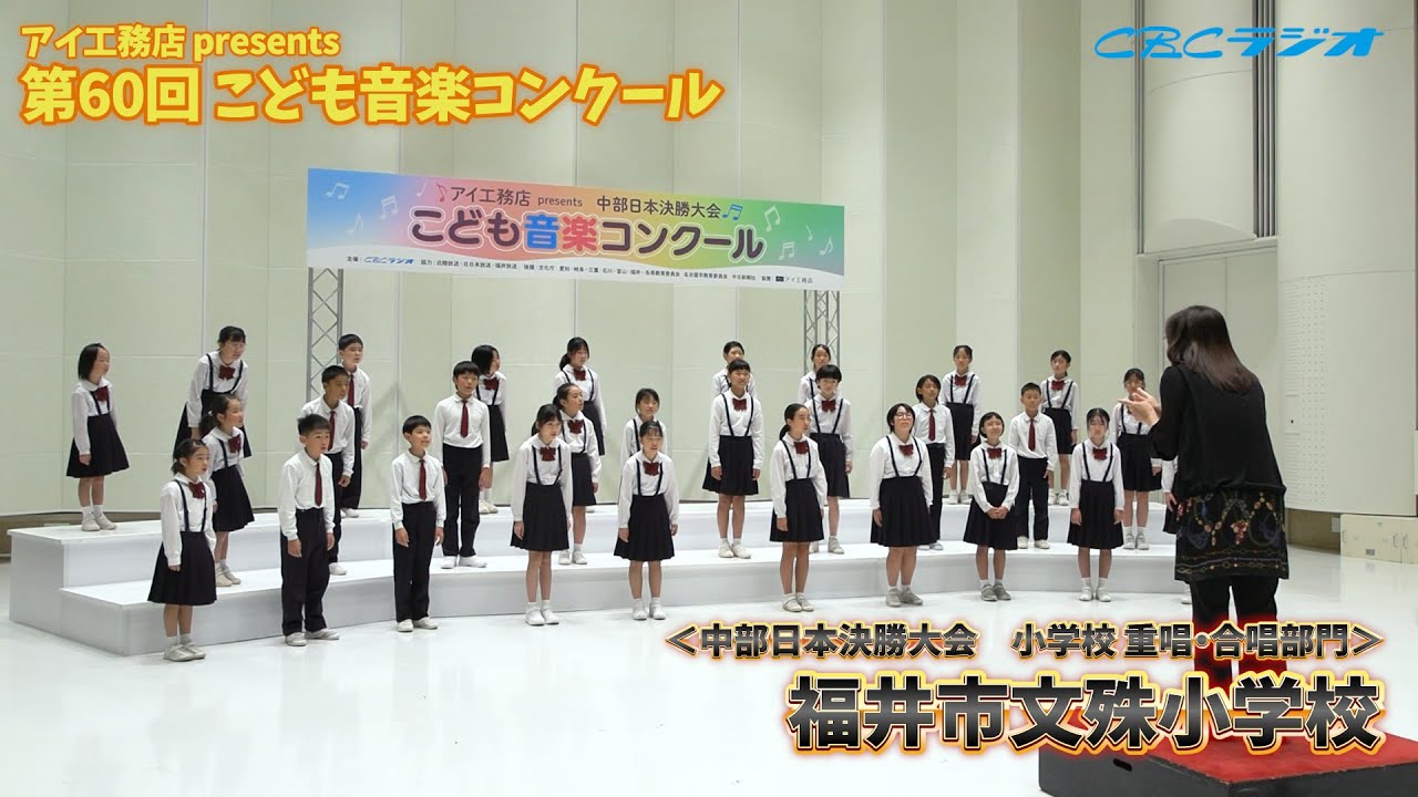 251102 8 福井県福井市文殊小学校