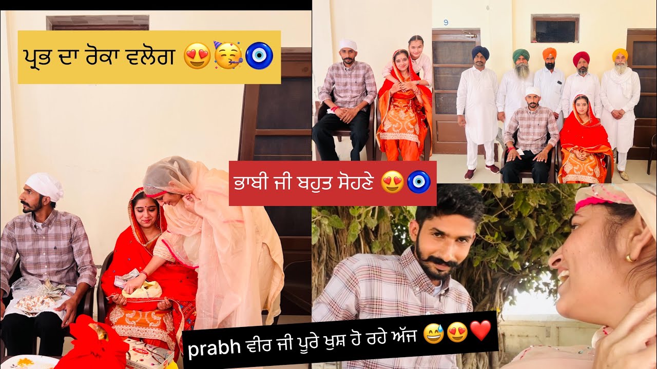 prabh ਵੀਰ ਦਾ ਹੋਗਿਆ ਰੋਕਾ💍(engagement)😍🧿/ ਮੁੰਡਾ ਪੂਰਾ ਖੁਸ਼ ਆ 😅❤️ #viral #vlogs #engagement #roka 