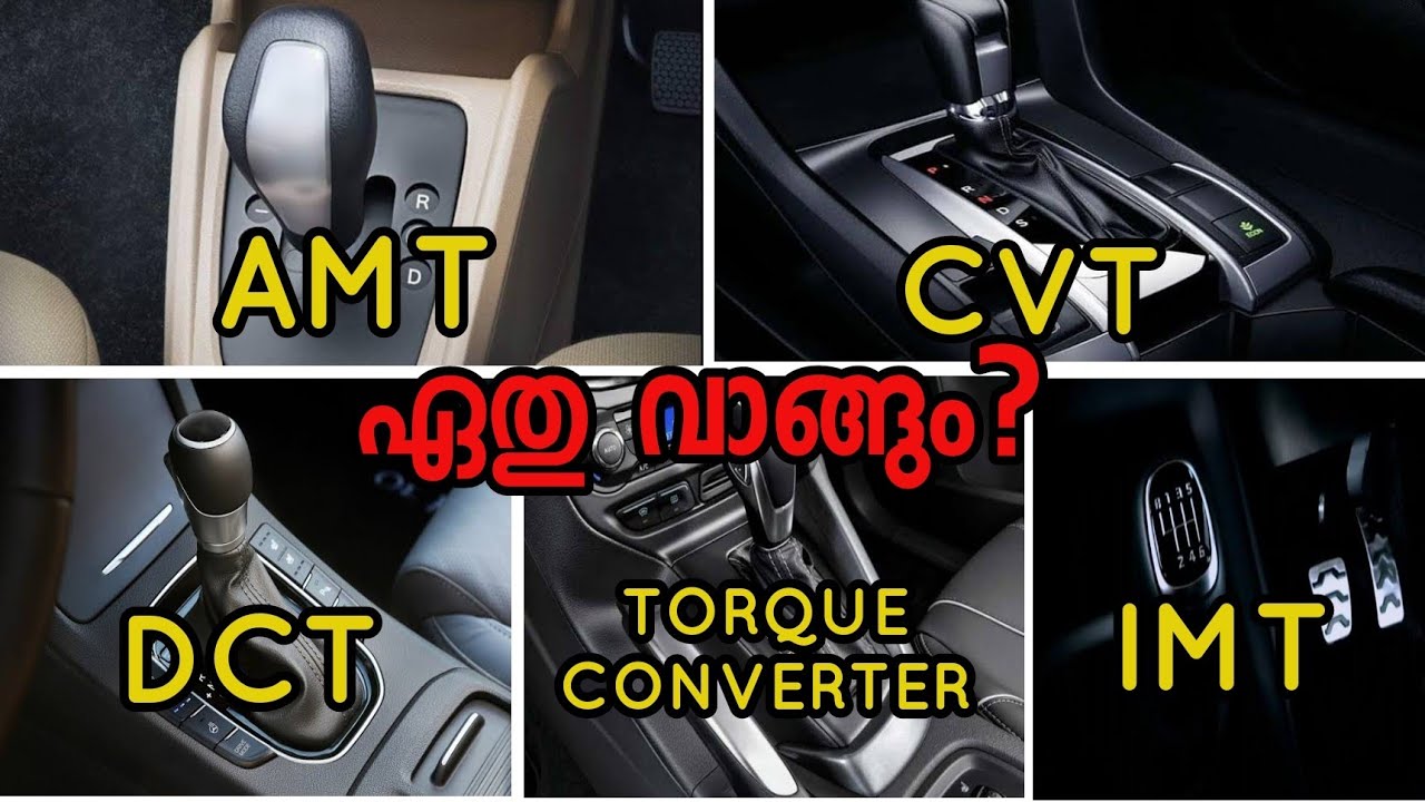 AMT VS CVT VS DCT VS TORQUE CONVERTER VS IMT Gear Boxes Explained|Automatic Gearboxes in Malayalam