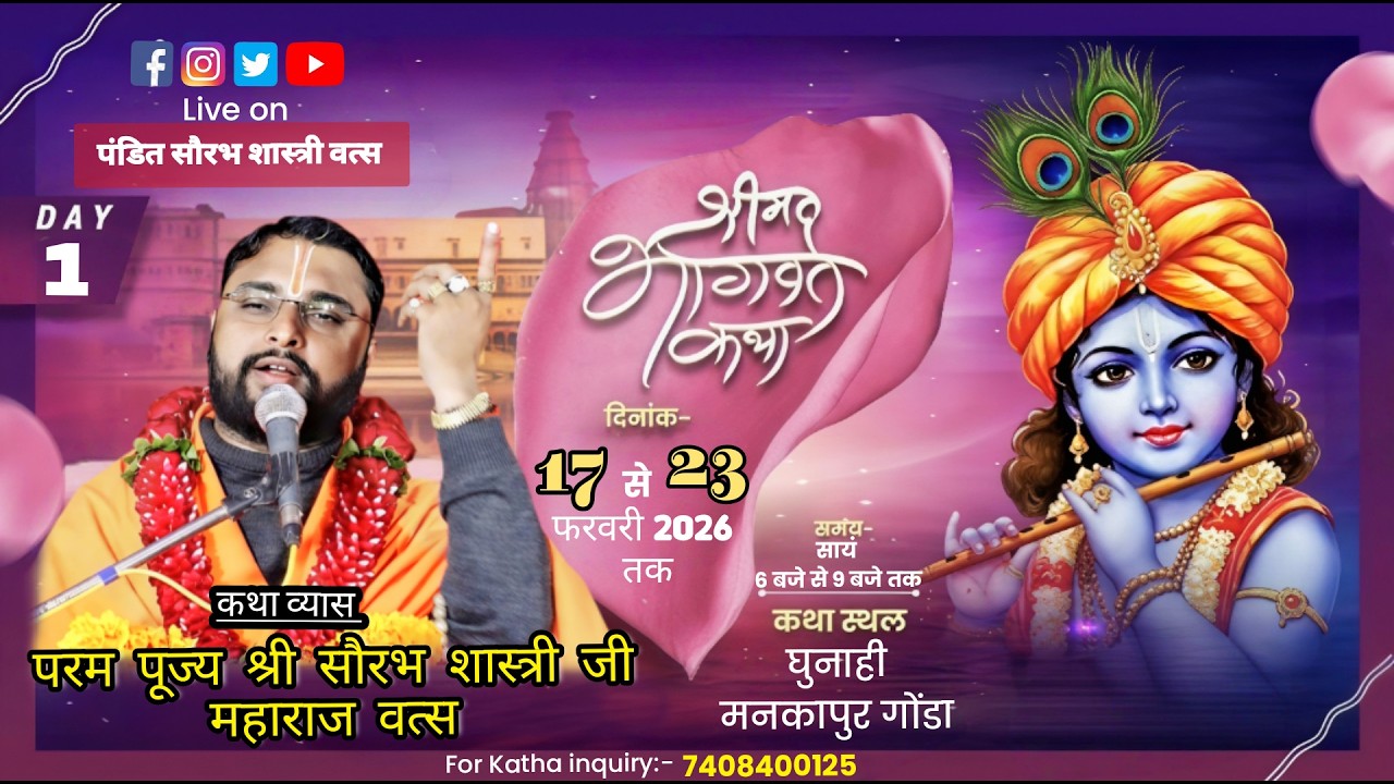 Live DAY - 1 !!श्रीमद्भागवत कथा!!परम पूज्य श्री सौरभ शास्त्री (वत्स)जी महाराज ! घुनाही मनकापुर गोंडा