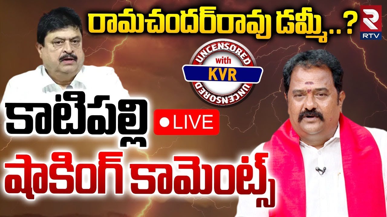 Venkata Ramana Reddy On BJP Chief Ramachandra Rao🔴LIVE : రామచందర్‌రావు డమ్మీ! | RTV