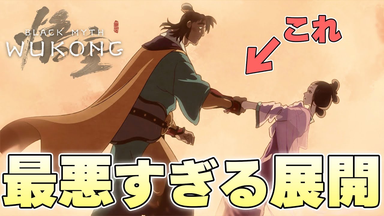 『あたしの来世は豚でお願いします』感動アニメのはずが今までの行いで台無しになり絶望する猿【黒神話:悟空 Black Myth: Wukong実況】