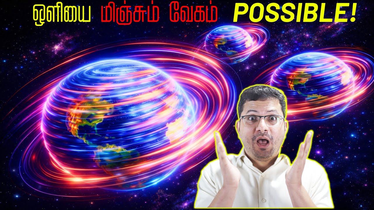 The Speed of Light Is a Lie 🤔🔥(And Physics Knows It)!  #sciencesquare #speedoflight #velocityoflight