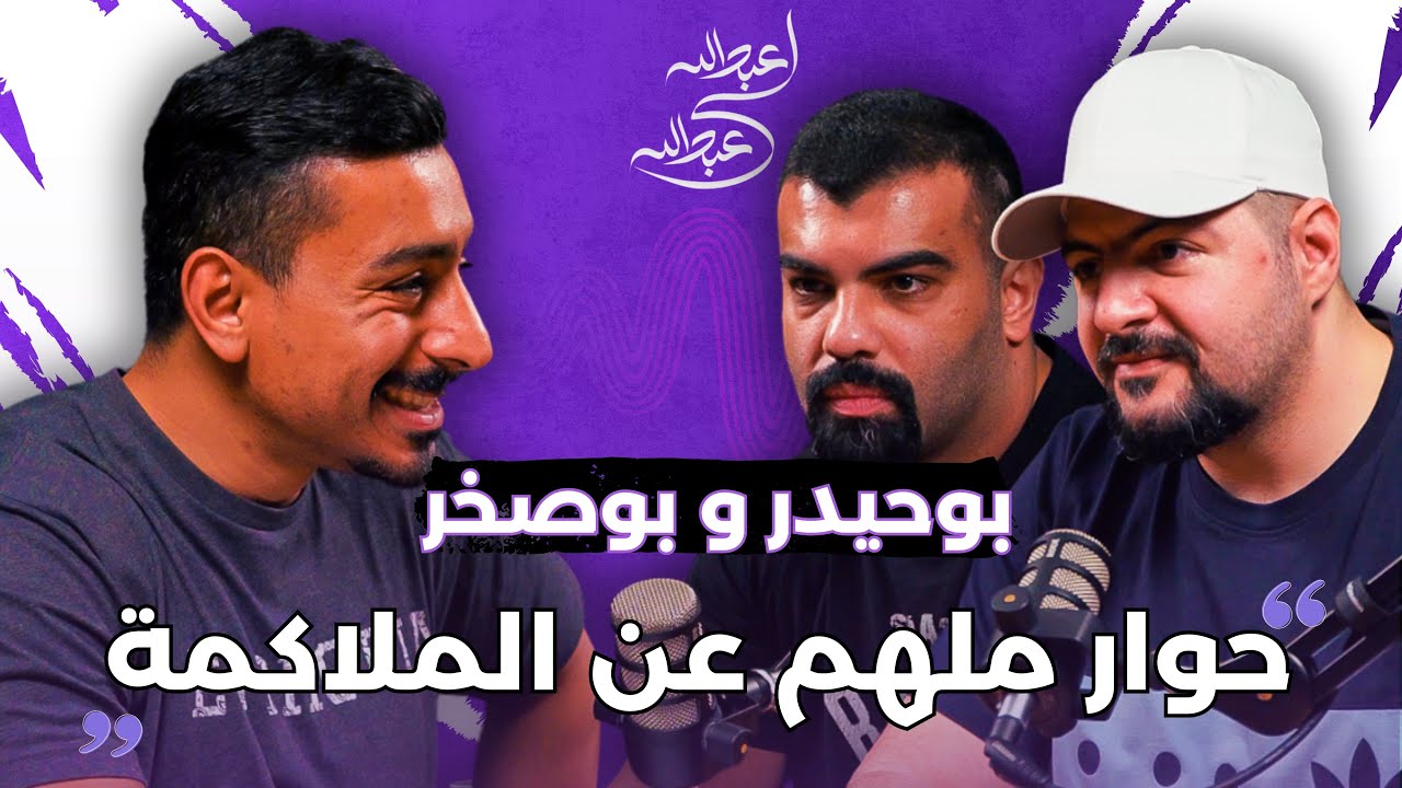 الملاكمة في الكويت [وليد مال الله ومحمد بوصخر]